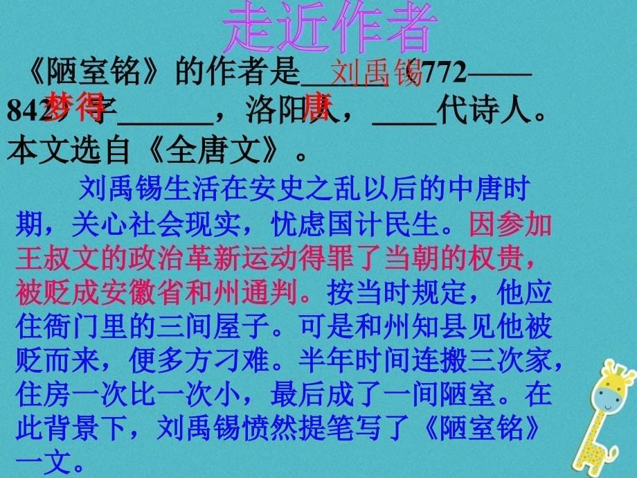 2017八年级语文上册 6.18《陋室铭》复习课件 鄂教版_第5页