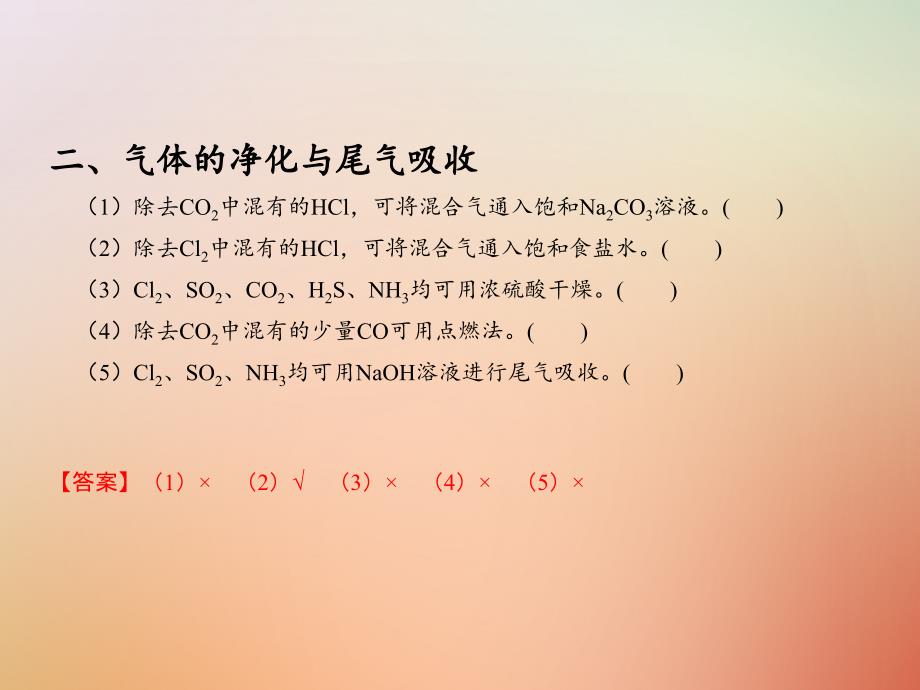 备考2018年高考化学150天全方案之排查补漏提高 专题22 物质的制备与合成课件_第4页