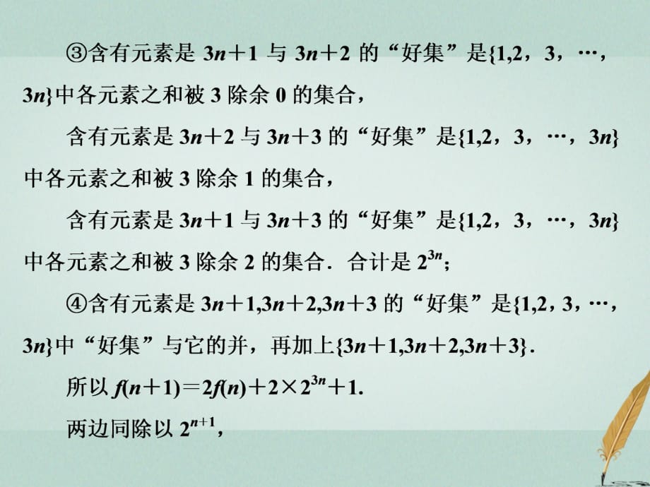 （江苏专版）2018年高考数学二轮复习 专题八 二项式定理与数学归纳法 第1课时 计数原理与二项式定理（能力课）课件 理_第5页