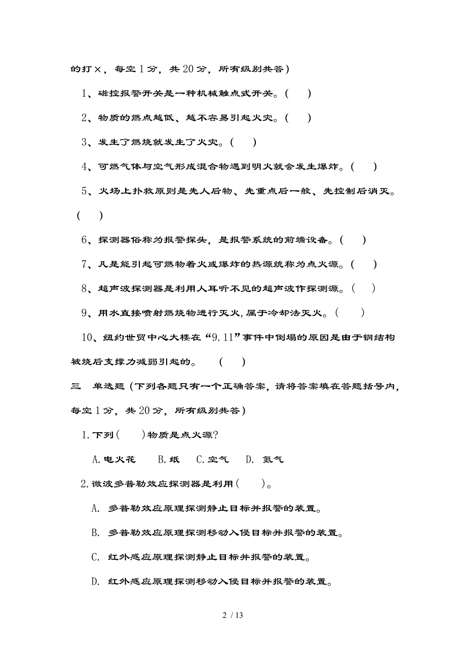 保卫消防试题附复习资料_第2页