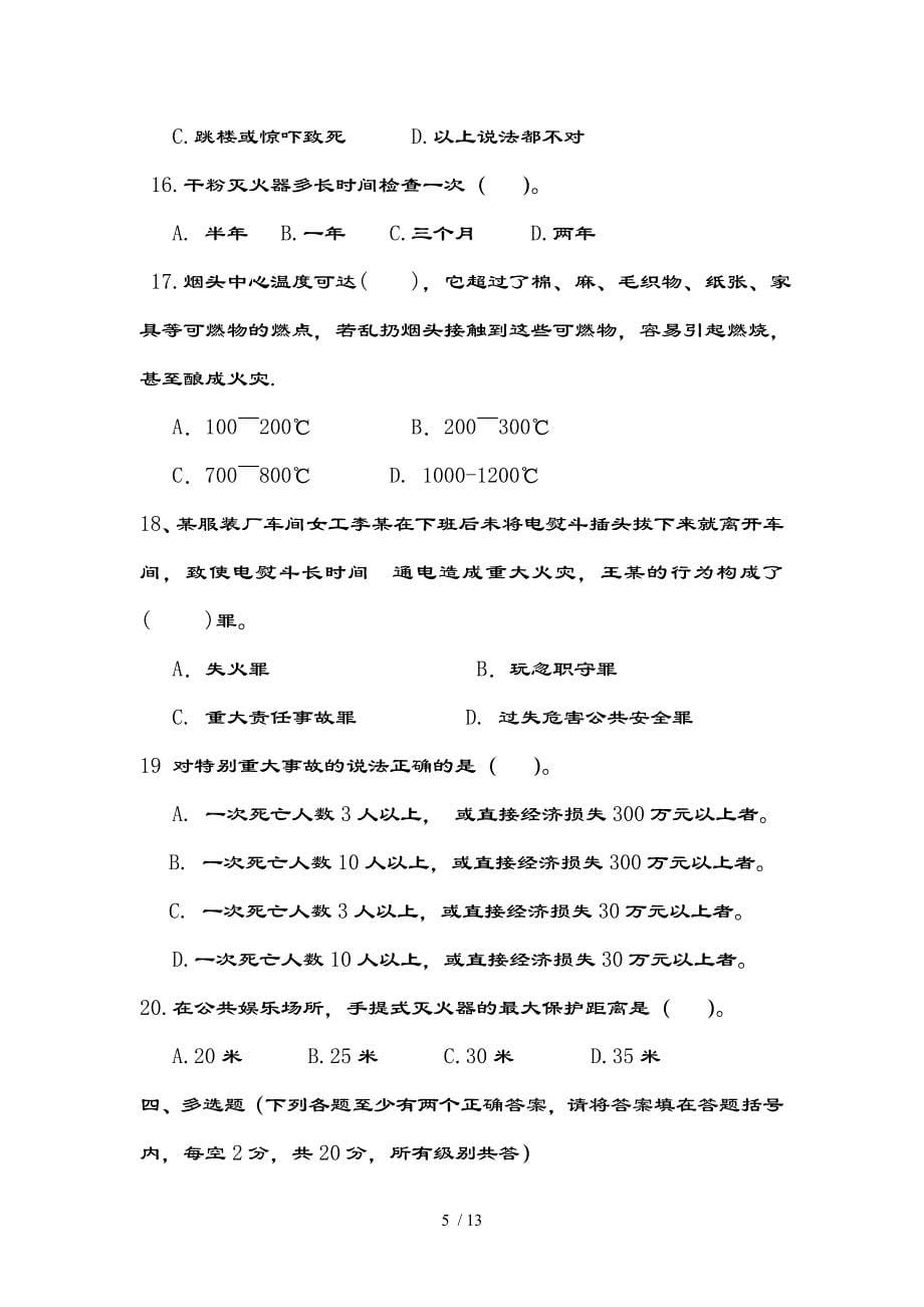 保卫消防试题附复习资料_第5页