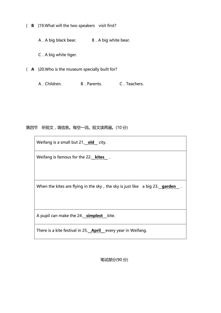 2019年人教版九年级英语上册-第5单元检测题附答案_第5页