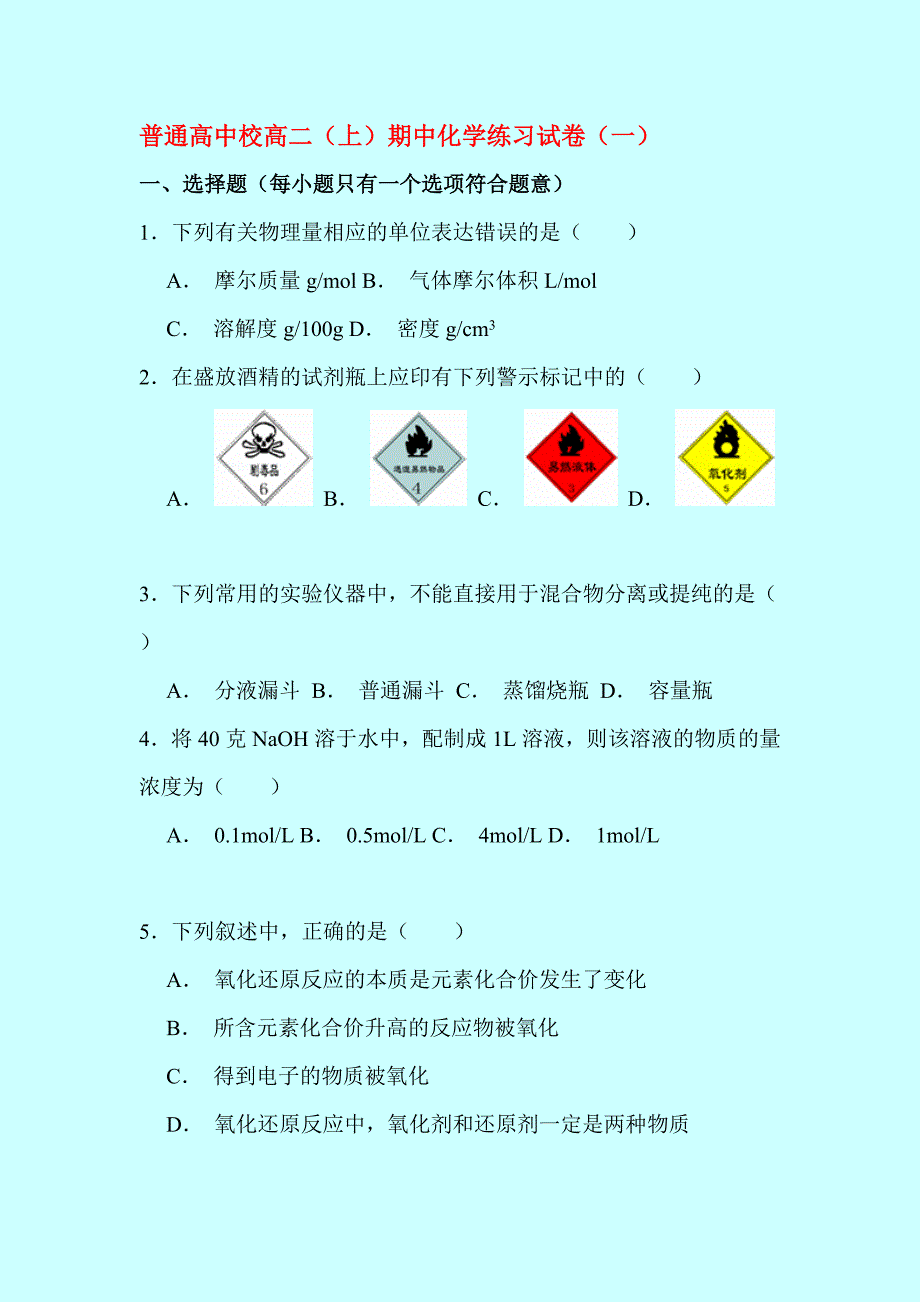 天津市普通高中校高二（上）期中化学练习试卷（含答案解析）_第1页