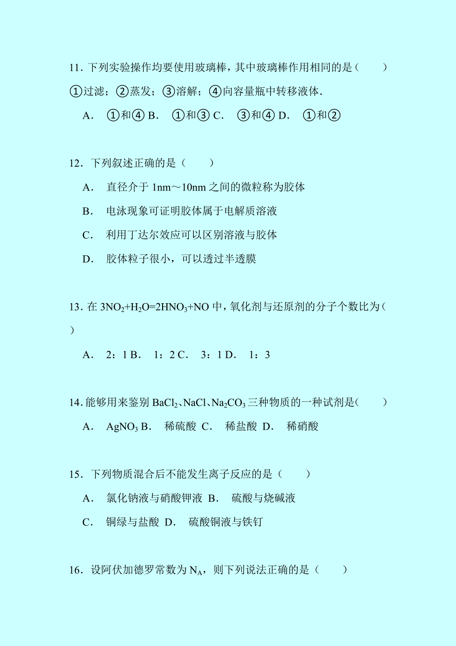 天津市普通高中校高二（上）期中化学练习试卷（含答案解析）_第3页