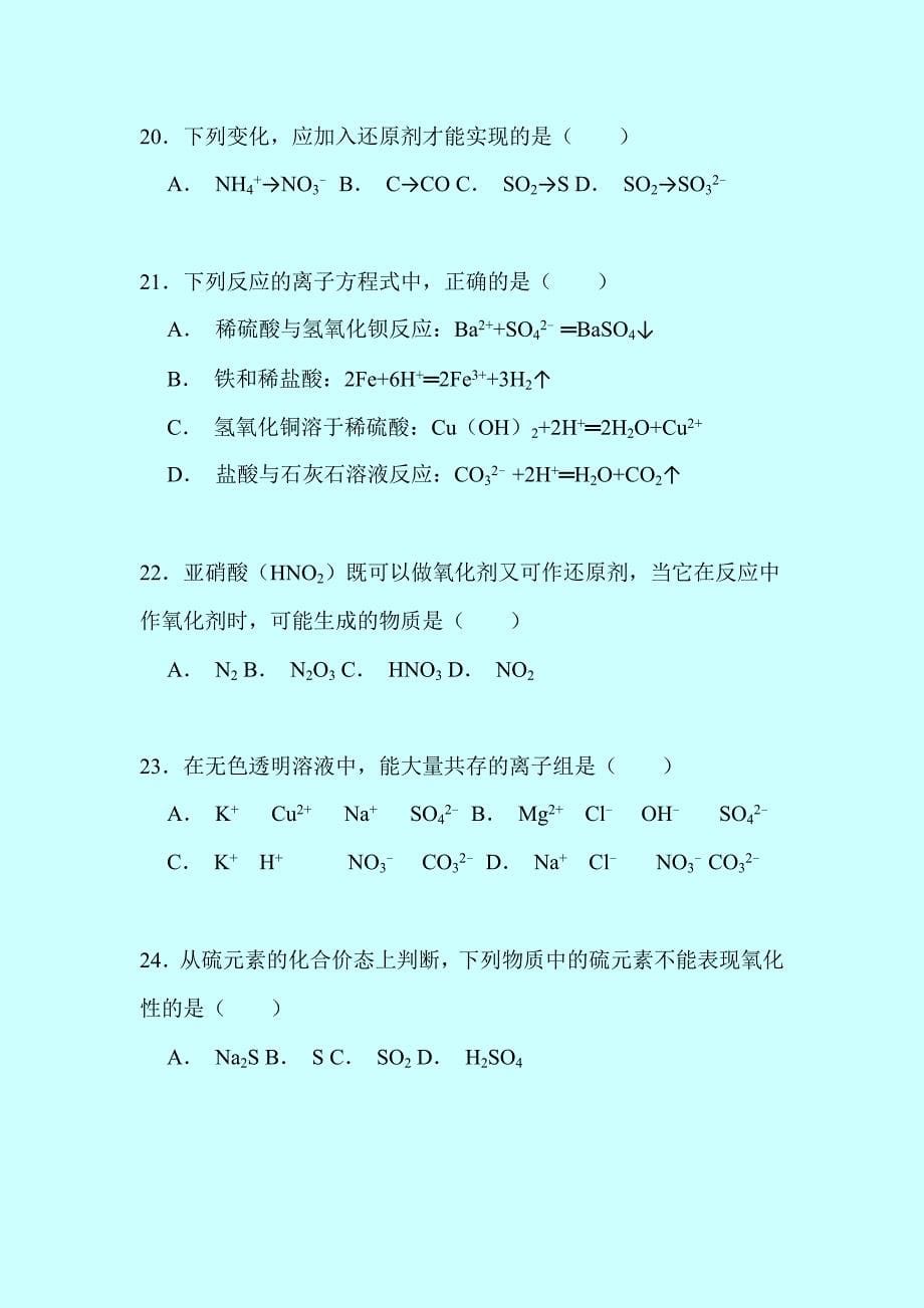 天津市普通高中校高二（上）期中化学练习试卷（含答案解析）_第5页
