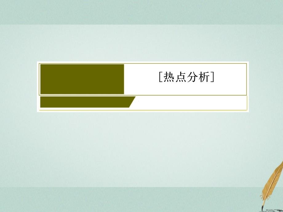 2018届高考物理二轮复习 板块二 高频考点强化 热点3 传送带模型课件_第3页