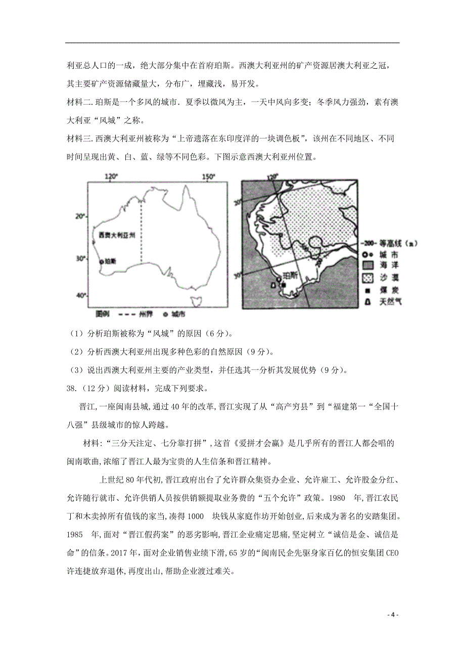 四川省南充市2018_2019学年高二地理6月月考试题_第4页