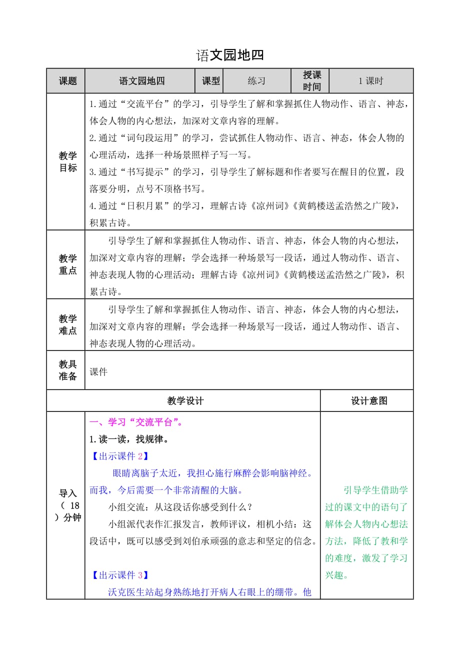 部编版小学语文 五年级下册 第四单元《语文园地四》教学设计_第1页