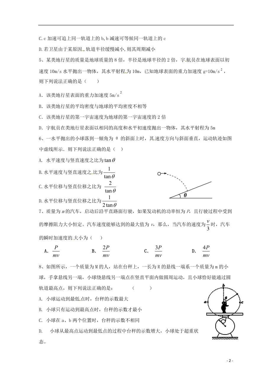 四川省雅安中学2018_2019学年高一物理下学期期中试题_第2页