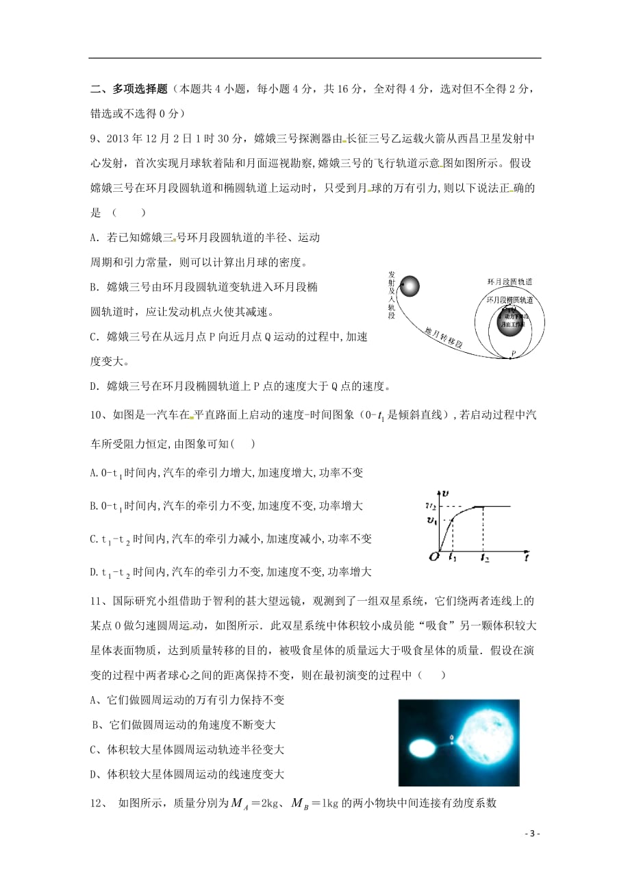 四川省雅安中学2018_2019学年高一物理下学期期中试题_第3页