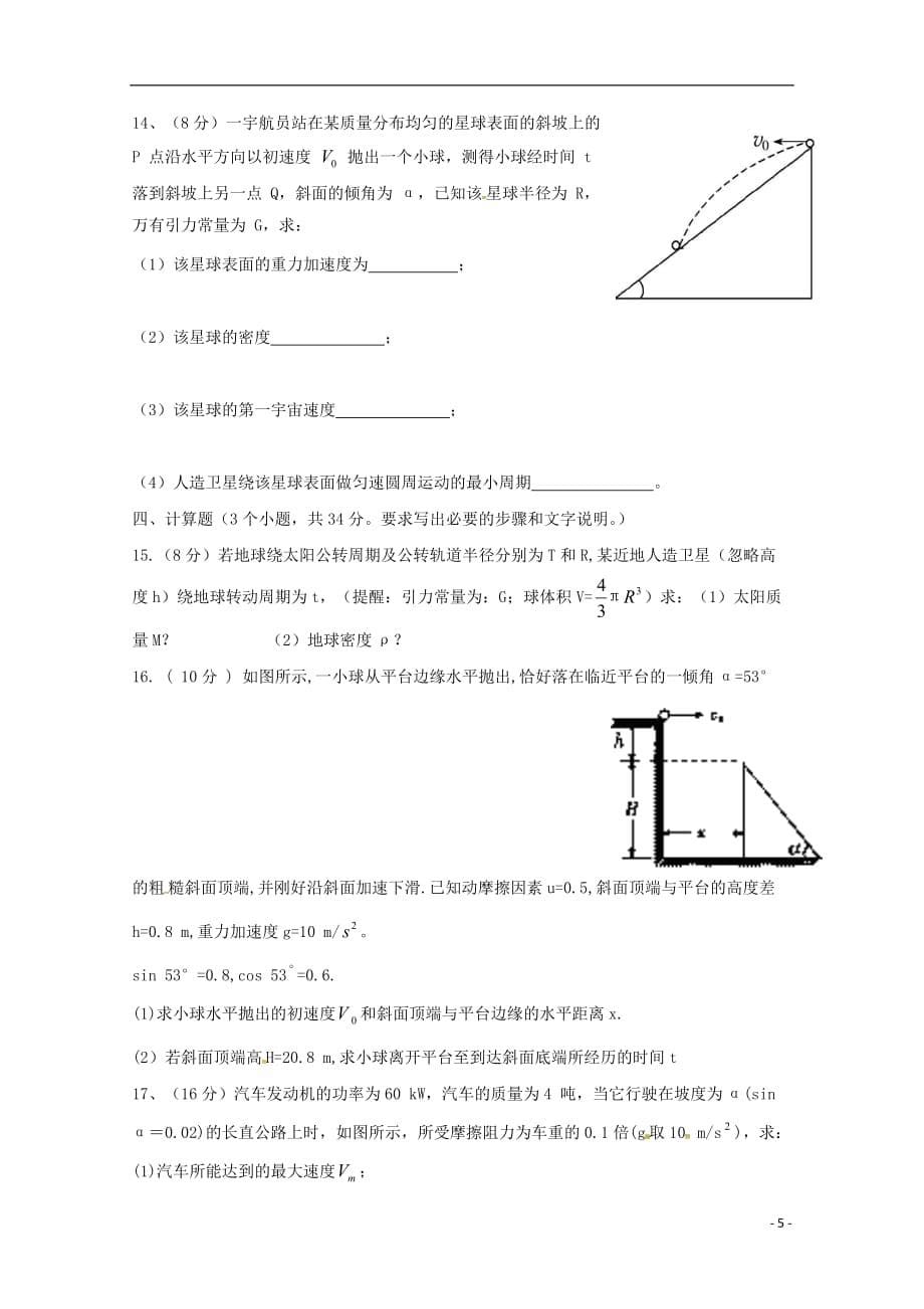 四川省雅安中学2018_2019学年高一物理下学期期中试题_第5页