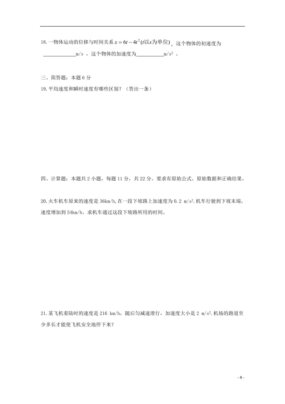 吉林省2019_2020学年高一物理上学期期中试题文_第4页