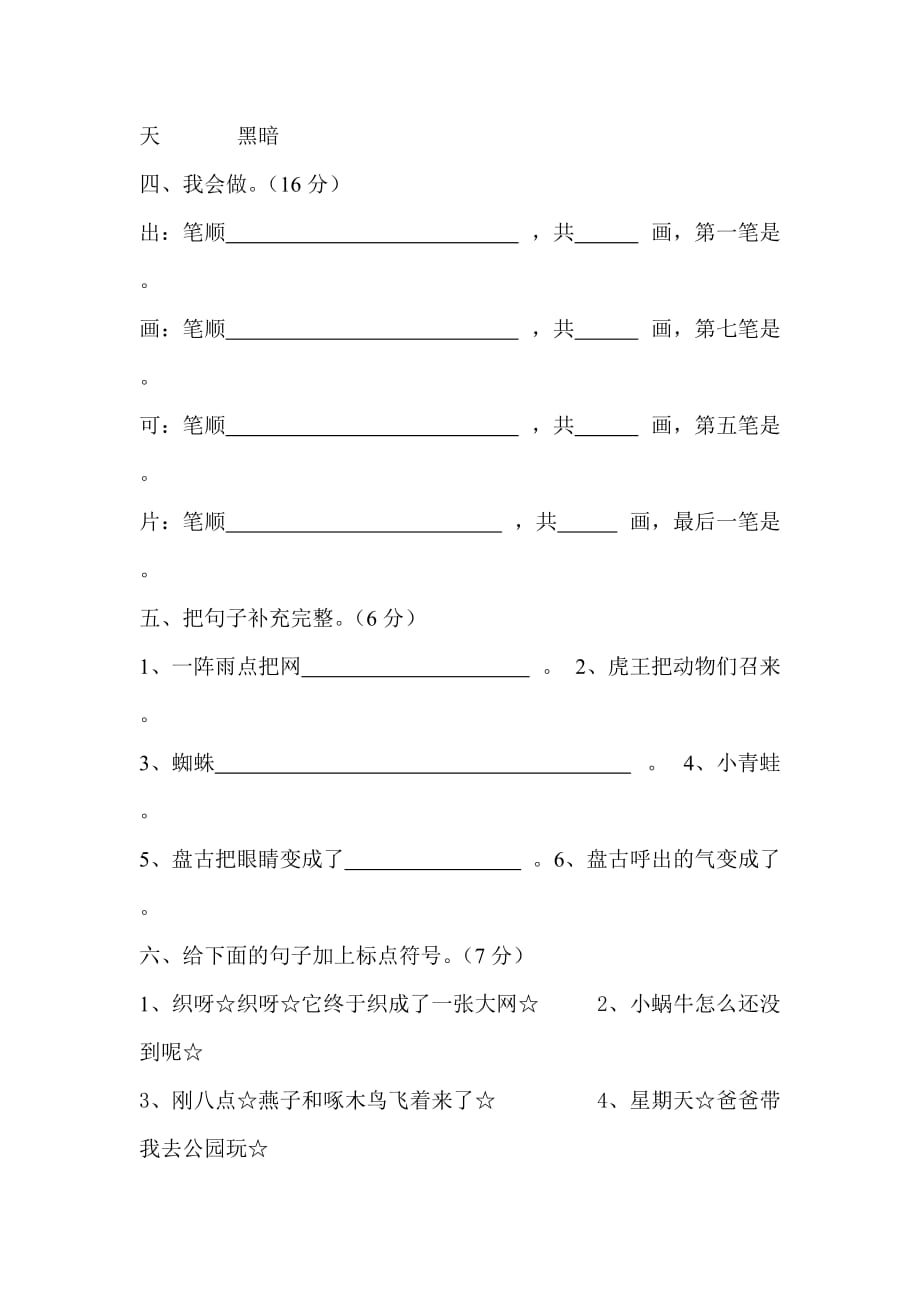 最新语文A版一年级语文上册期末试卷_第2页