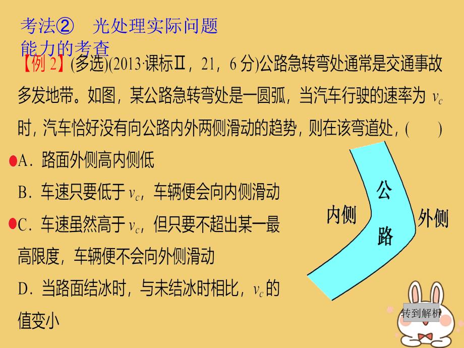 2019版高考物理总复习 演示实验 15-2-7 观察离心现象课件_第4页