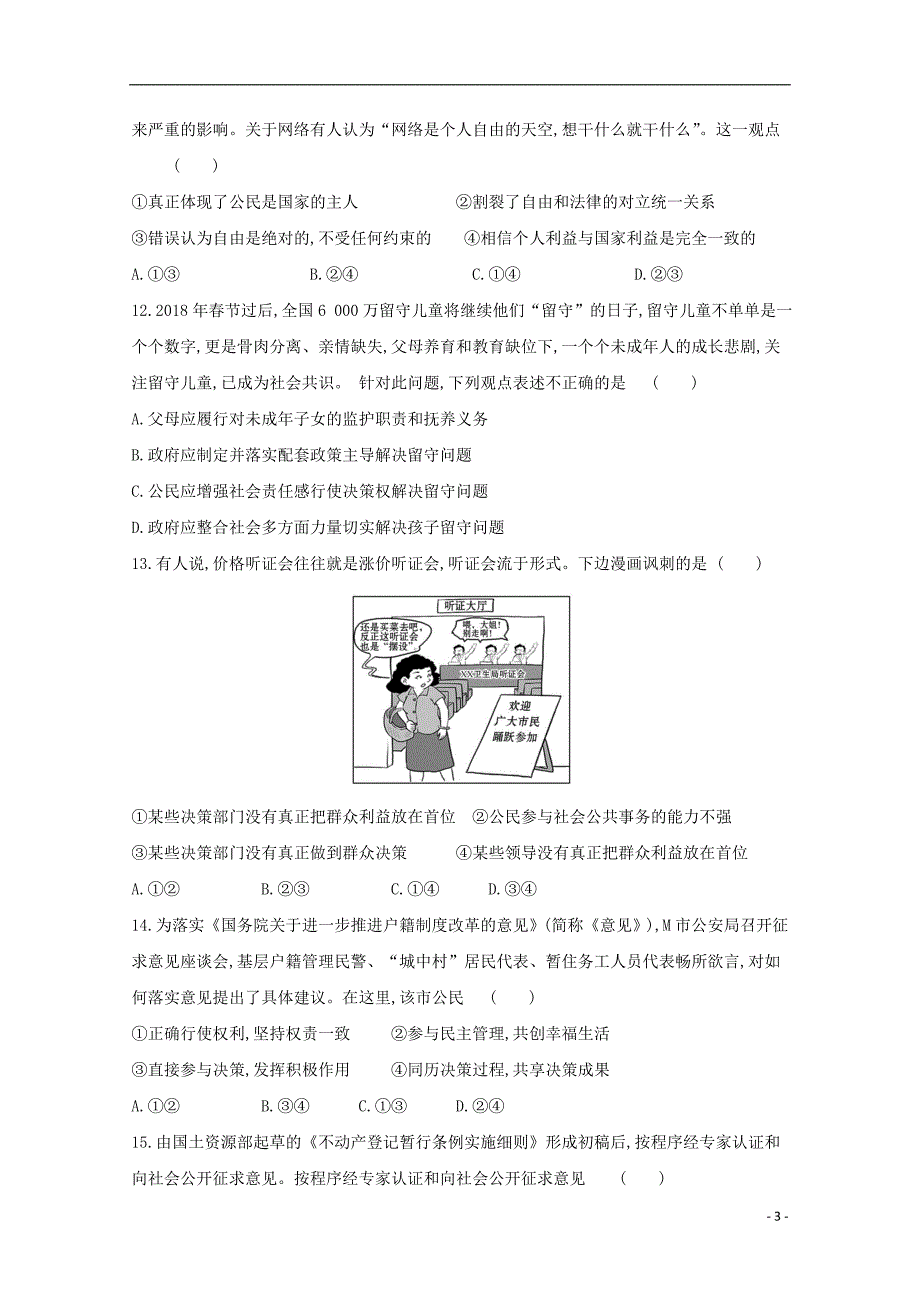 山东省济宁市鱼台县第一中学2018_2019学年高一政治3月月考试题201906200372_第3页