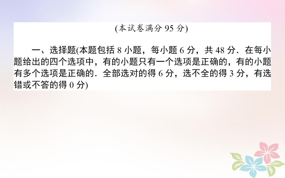 （全国通用）2019版高考物理 全程刷题训练 周测六（B卷）课件_第2页