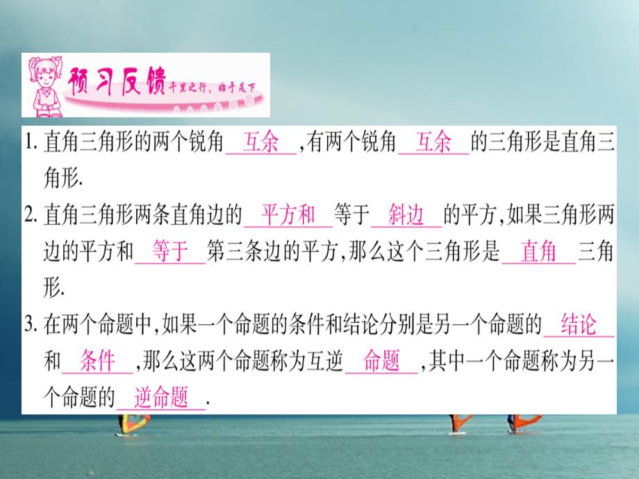 2018春八年级数学下册 第1章 三角形的证明 1.2 直角三角形习题课件 （新版）北师大版_第2页