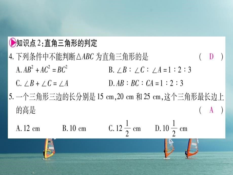 2018春八年级数学下册 第1章 三角形的证明 1.2 直角三角形习题课件 （新版）北师大版_第5页