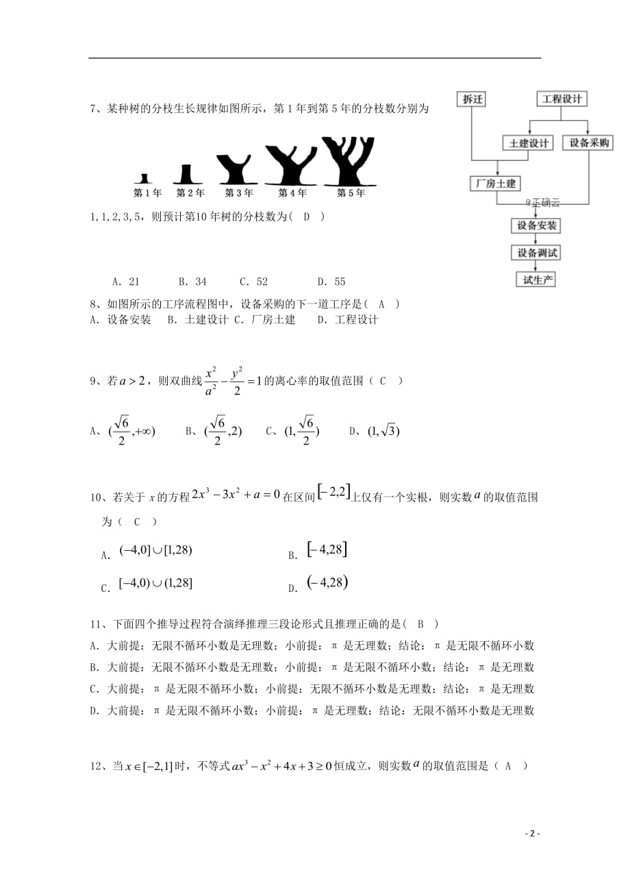 湖南省某校2019-2020学年高二数学上学期期末考试试题文_第2页