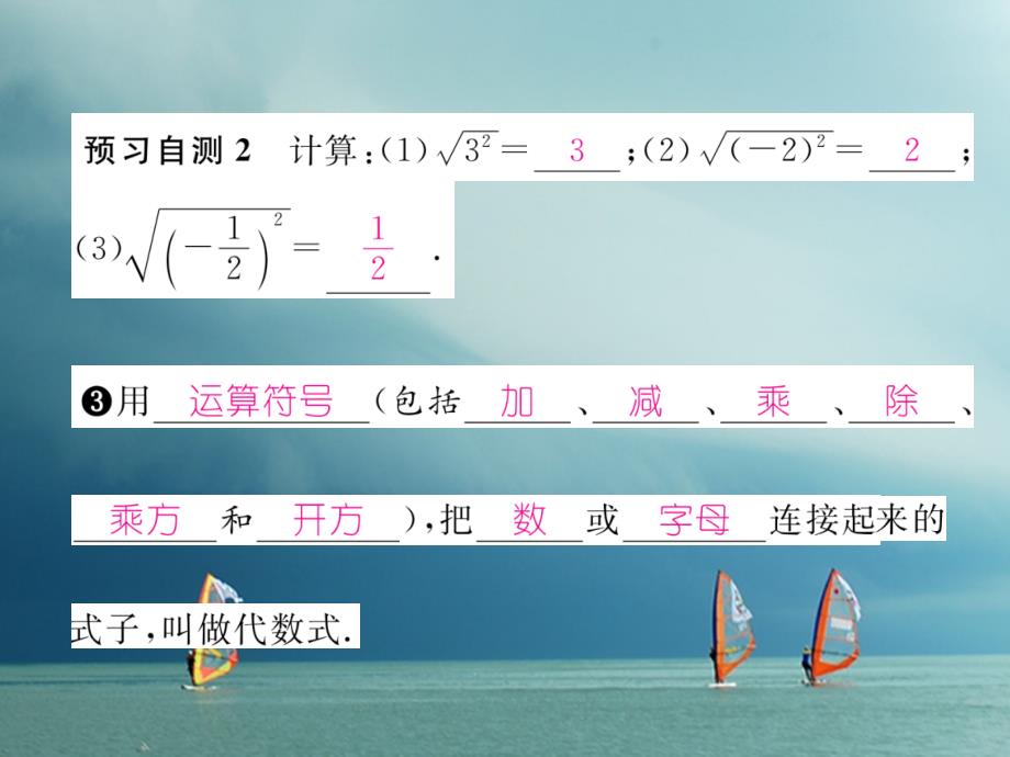 （云南专版）2018春八年级数学下册 第16章 二次根式 16.1 二次根式 第2课时 二次根的性质作业课件 （新版）新人教版_第3页