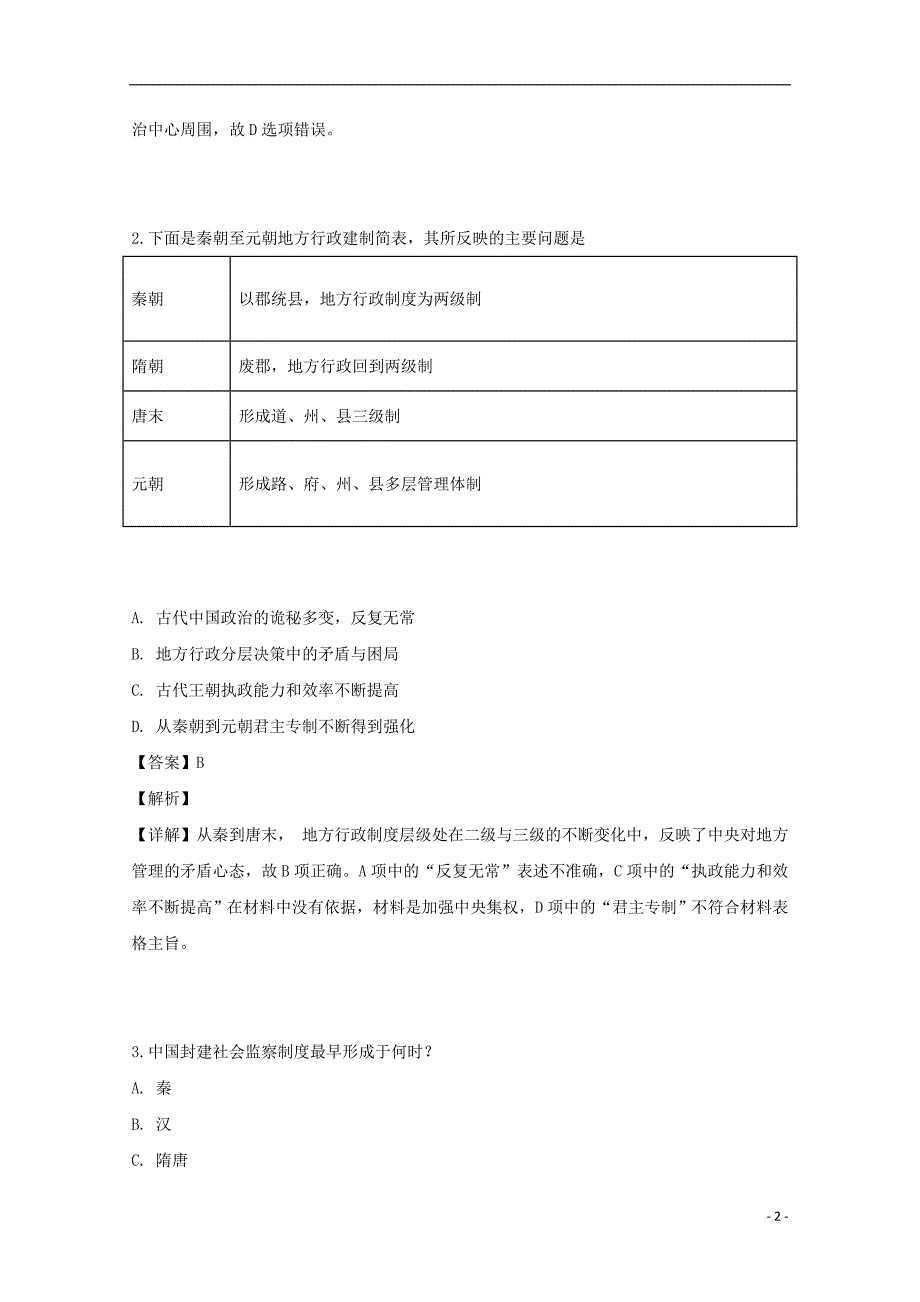 辽宁省铁岭市六校2018_2019学年高一历史上学期期中试题（含解析）_第2页