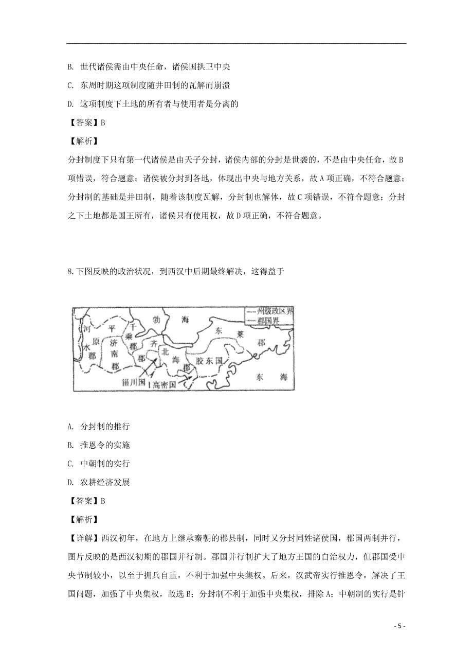 辽宁省铁岭市六校2018_2019学年高一历史上学期期中试题（含解析）_第5页