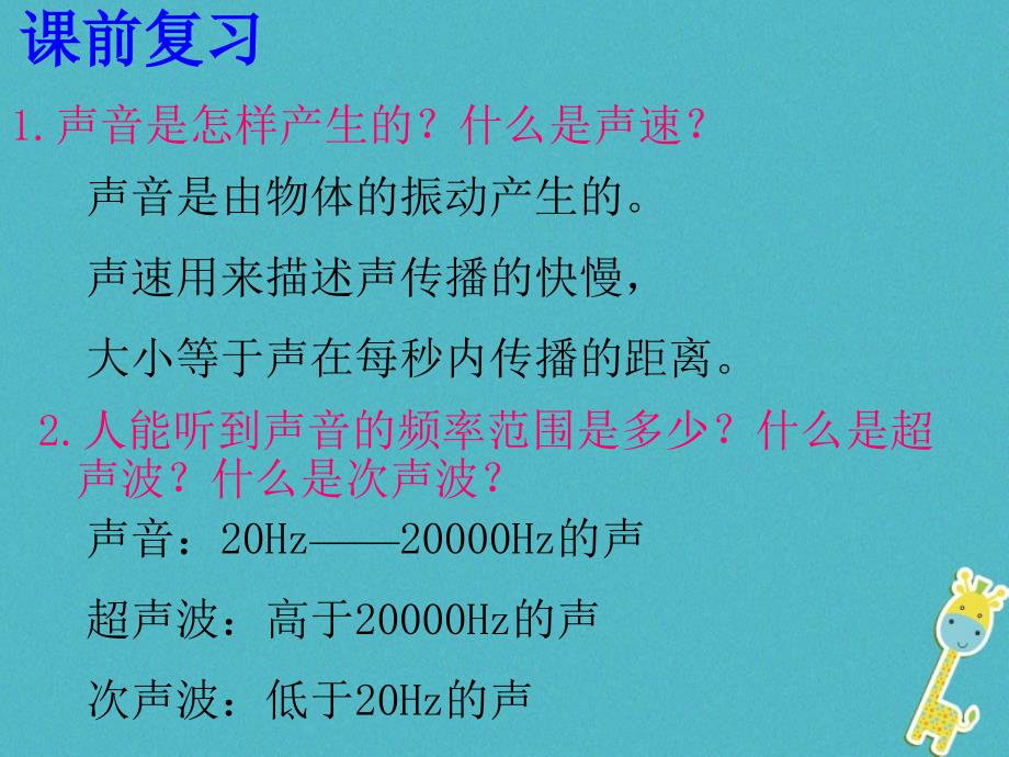 八年级物理上册 2.3《声的利用》课件4 鲁教版五四制_第1页