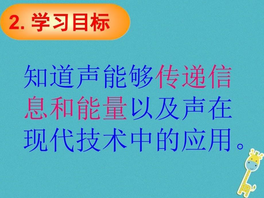 八年级物理上册 2.3《声的利用》课件4 鲁教版五四制_第5页