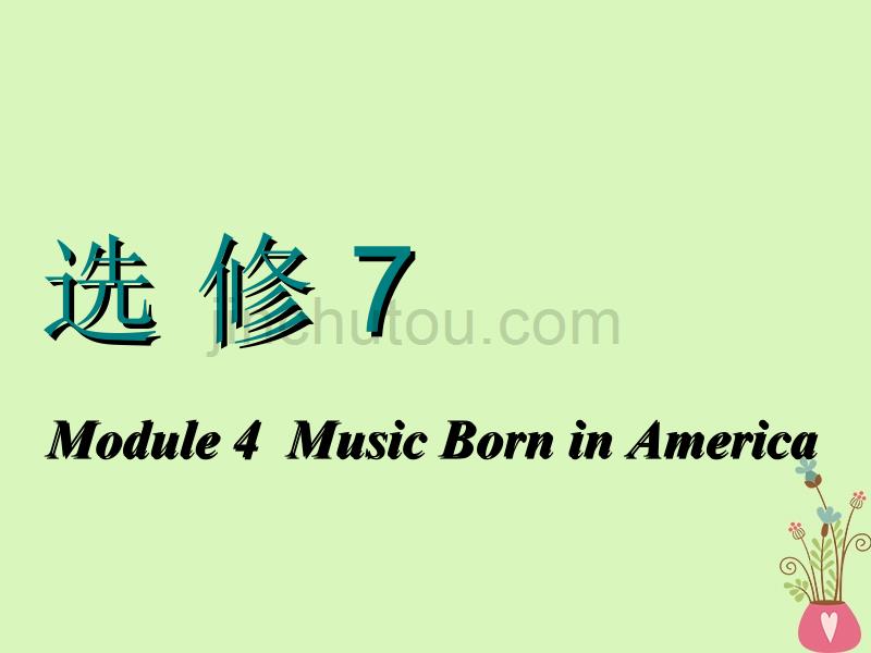 2018-2019学年高考英语一轮复习 Module 4 Music Born in America课件 外研版选修7_第1页