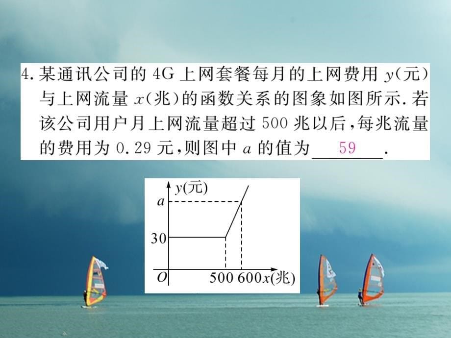 河北省八年级数学下册 19.2 一次函数 19.2.2 一次函数 第4课时 一次函数与实际问题练习课件 （新版）新人教版_第5页