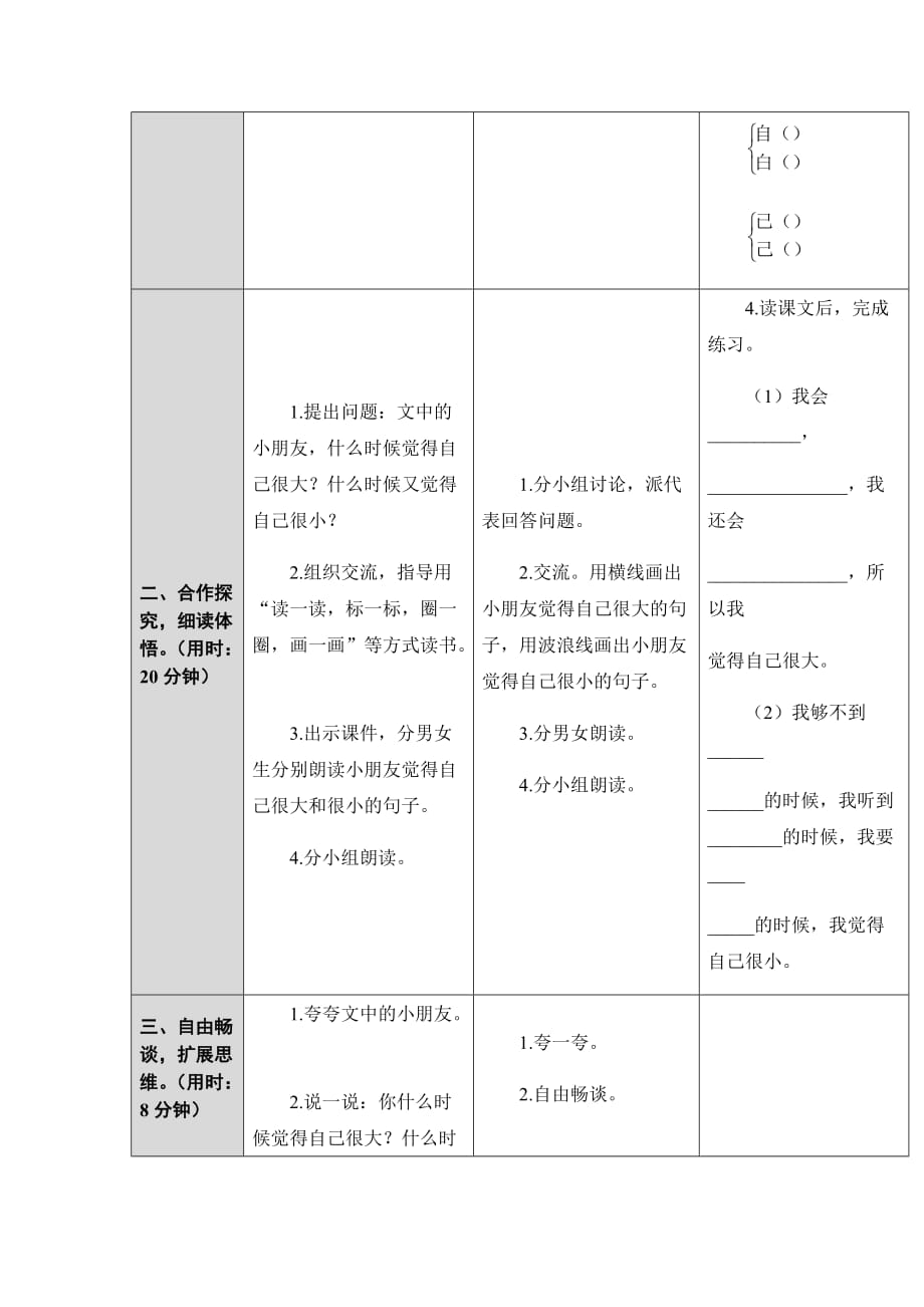 人教部编版一年级上册语文《大还是小》（第2课时）教案_第2页