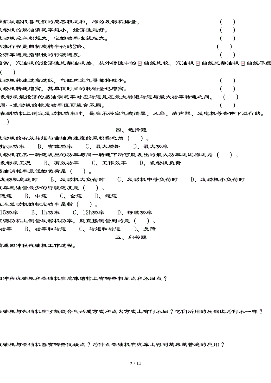 汽车发动机构造习题集及复习资料_第2页
