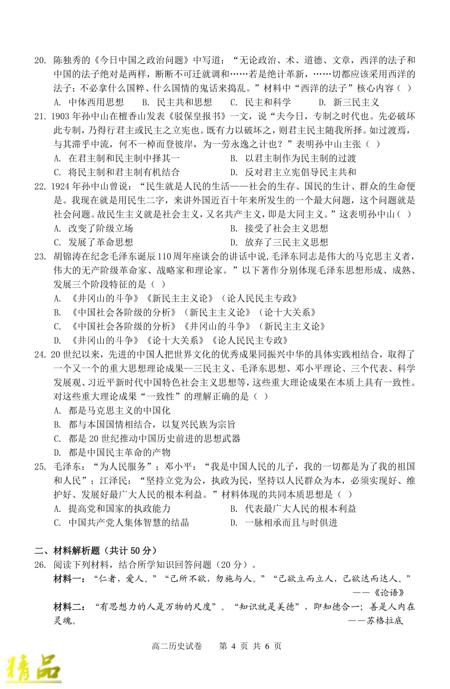 安徽省“庐巢六校联盟”2019_2020学年高二历史上学期第二次段考试题_第4页