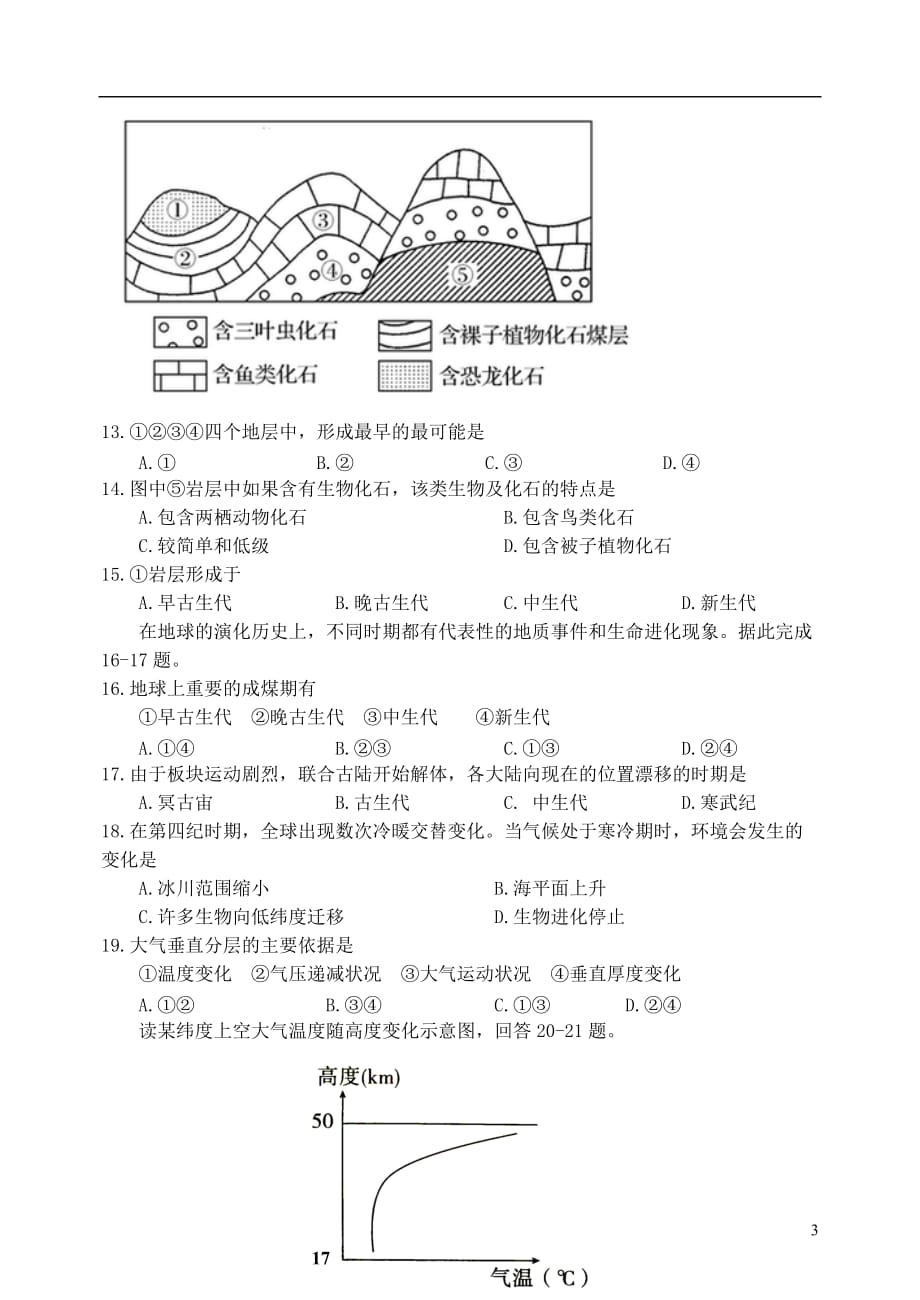 辽宁省2019_2020学年高一地理上学期10月月考试题_第3页