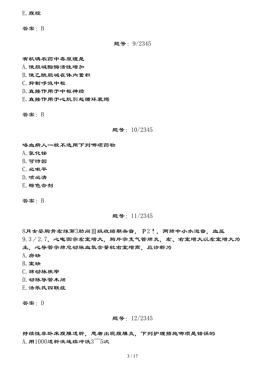 最新版内科学选择题题库+复习资料_第3页