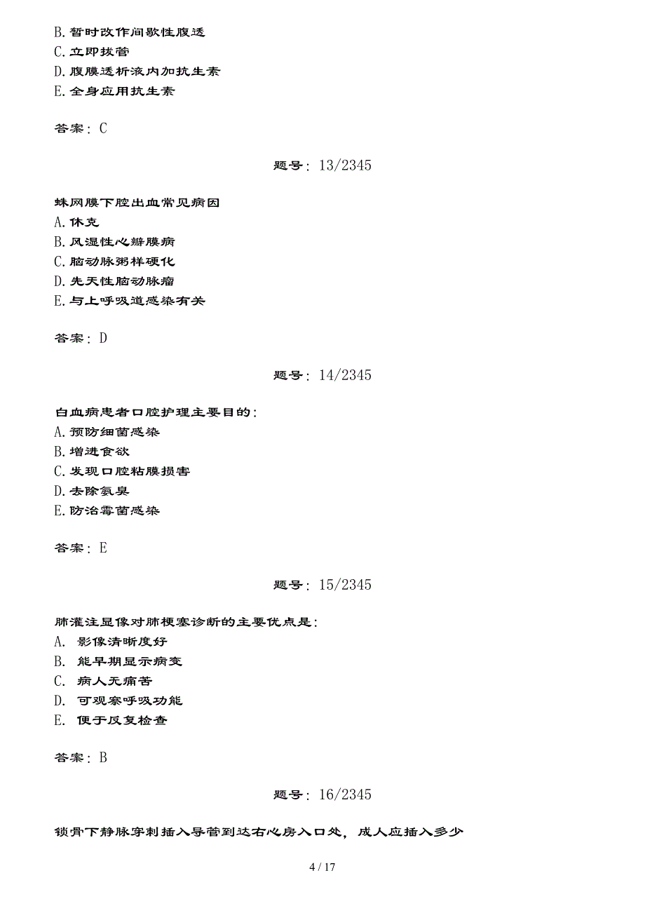 最新版内科学选择题题库+复习资料_第4页