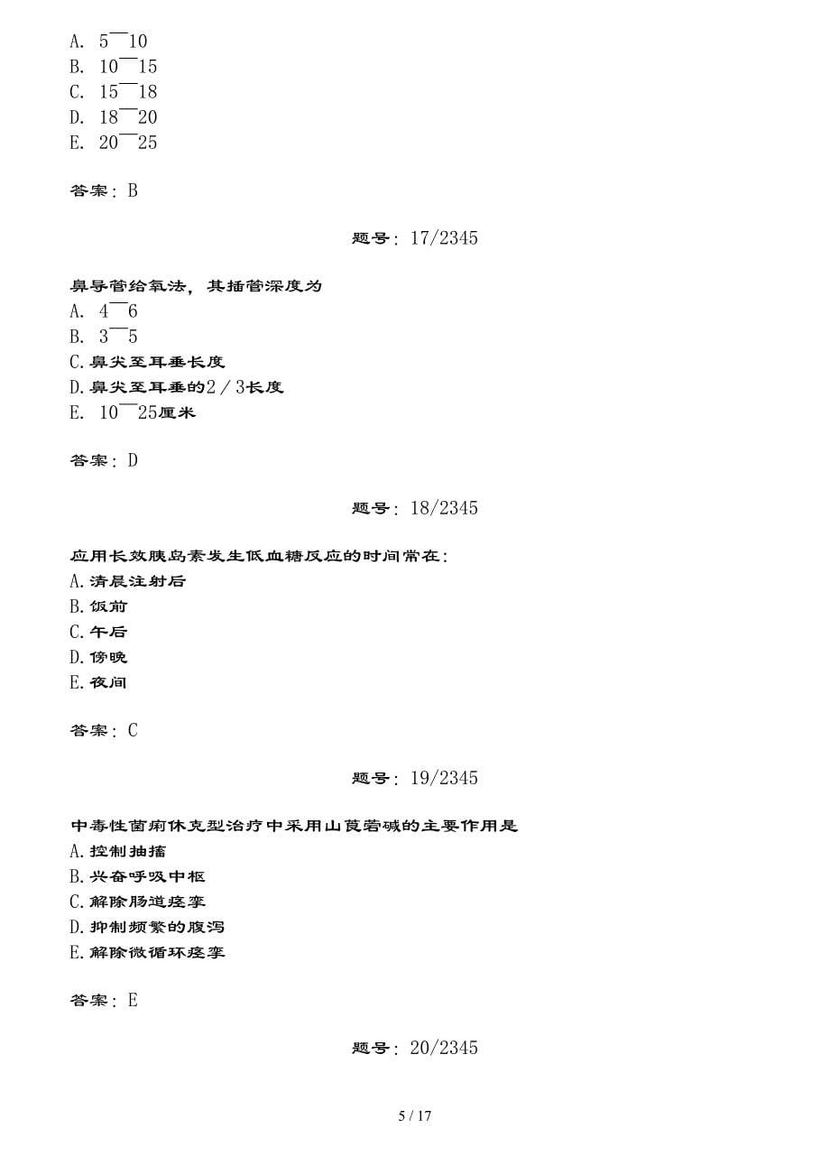 最新版内科学选择题题库+复习资料_第5页