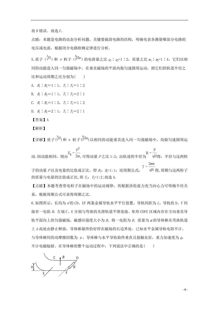 四川省双流县2018_2019学年高二物理上学期第三次月考试题（含解析）_第4页