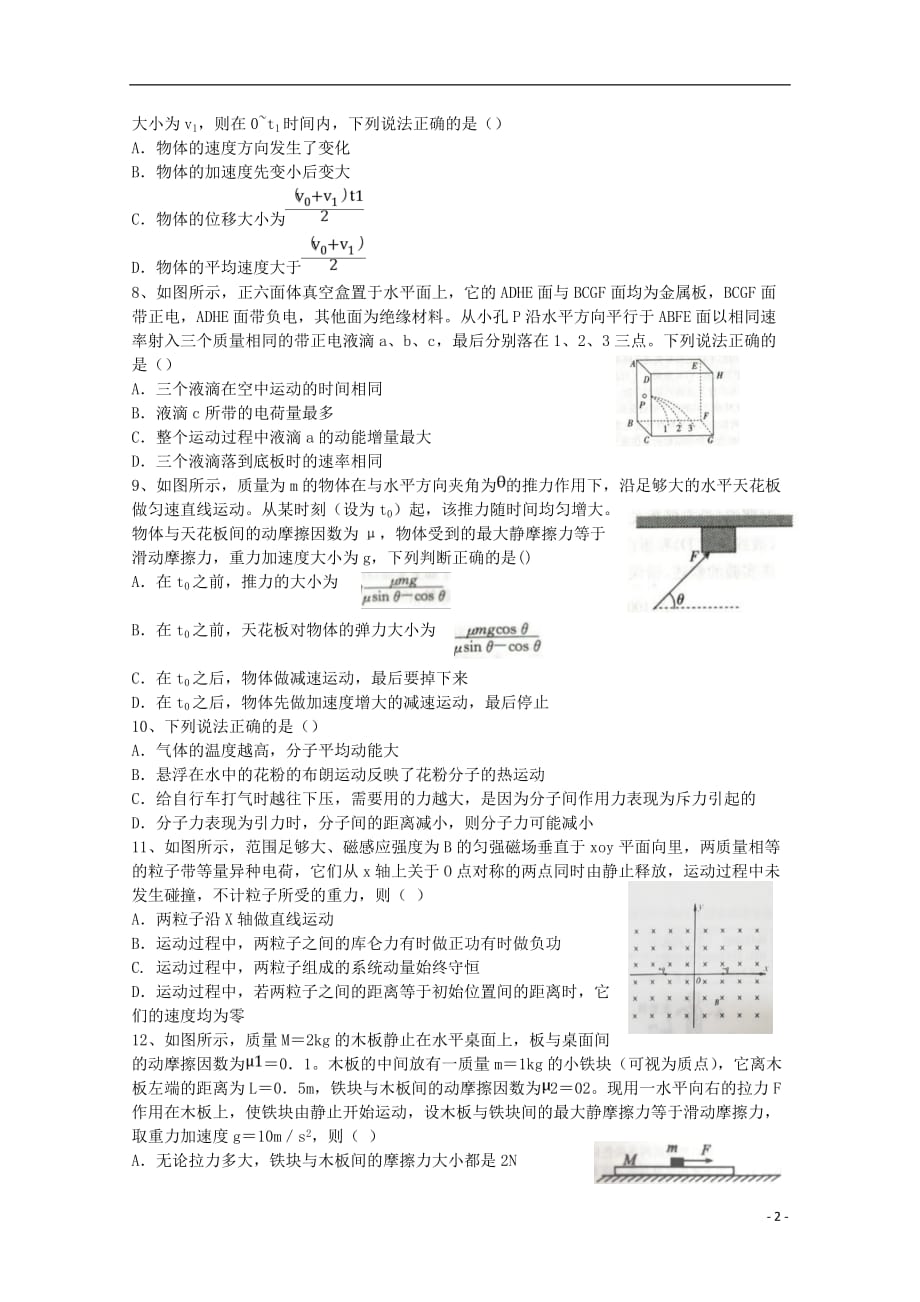 湖南省武冈二中2018_2019学年高二物理下学期第一次月考试题_第2页