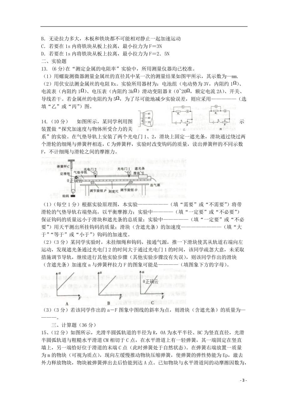 湖南省武冈二中2018_2019学年高二物理下学期第一次月考试题_第3页