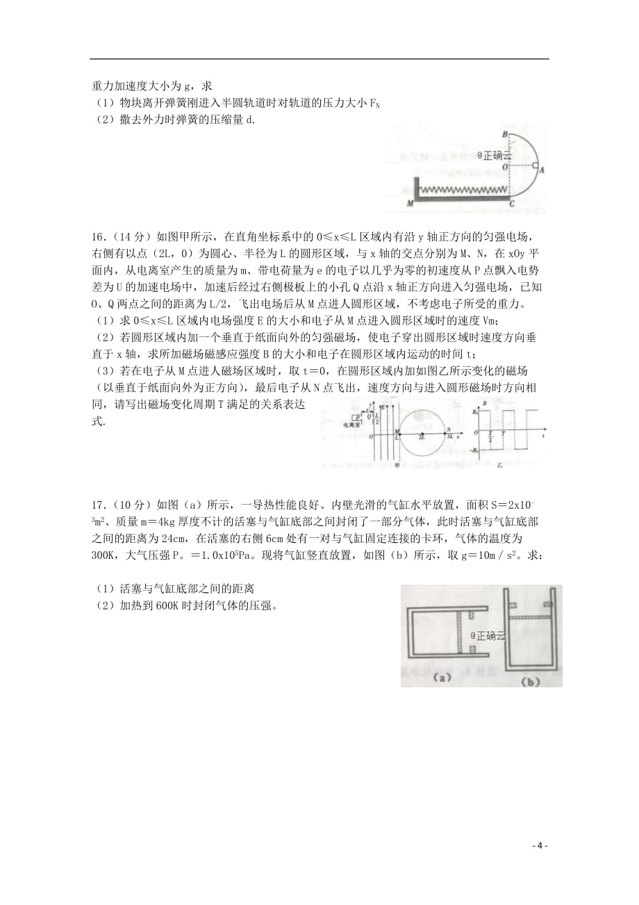 湖南省武冈二中2018_2019学年高二物理下学期第一次月考试题_第4页