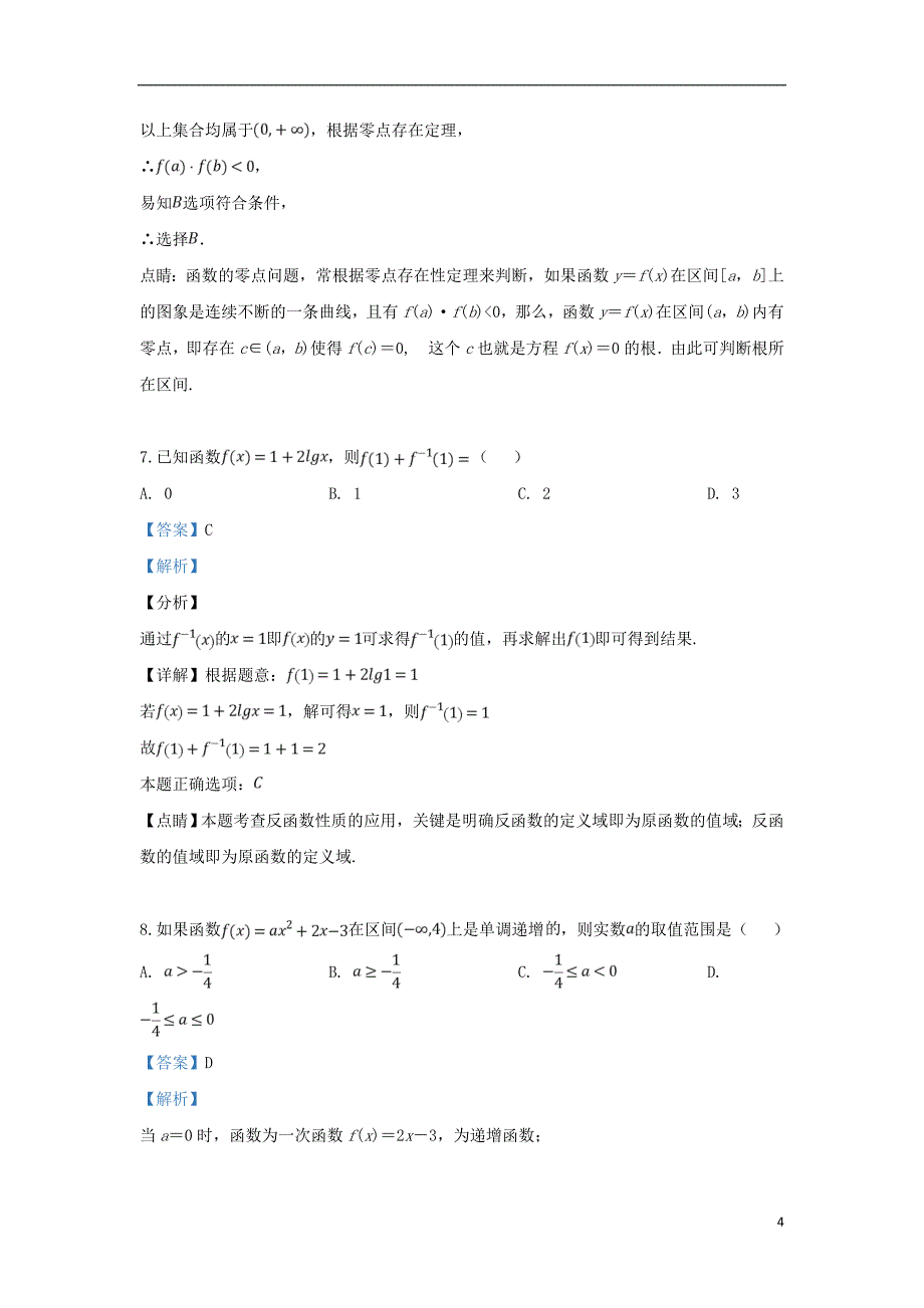 山东省日照市日照第一中学2018_2019学年高一数学上学期第二次阶段学习期中试卷（含解析）_第4页