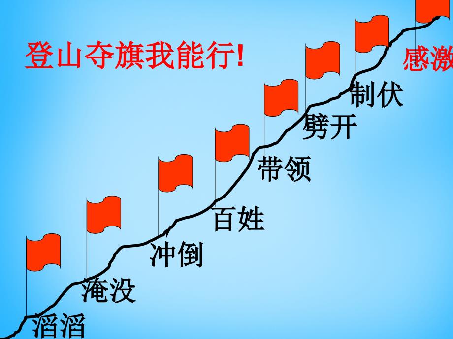 2015二年级语文（上册）《大禹治水》课件1 语文A版_第1页