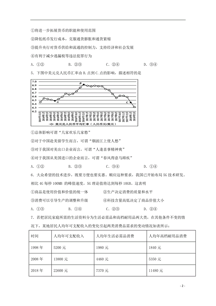 黑龙江省2018_2019学年高二政治下学期期末考试试题_第2页