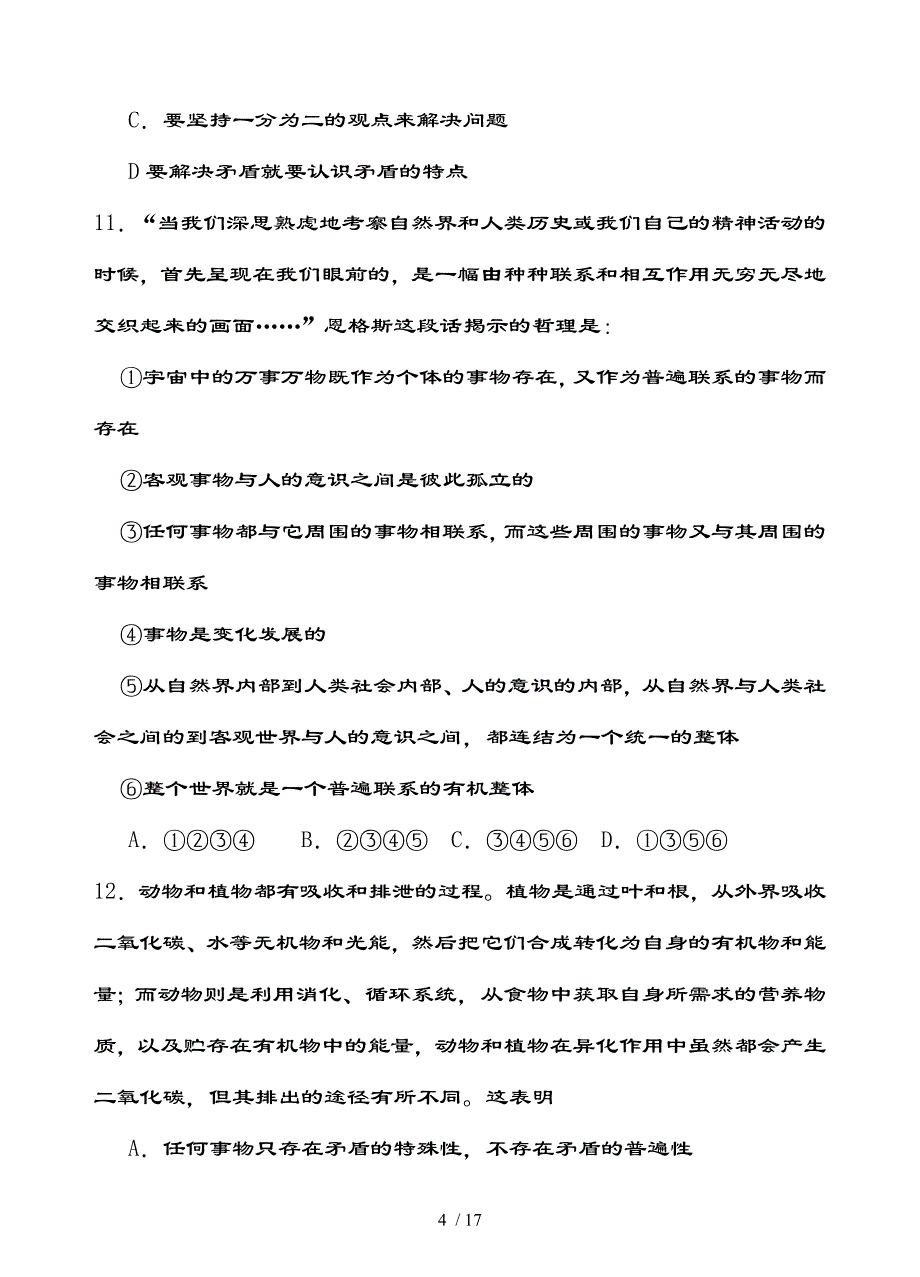 哲学唯物辩证法练习题及复习资料_第4页