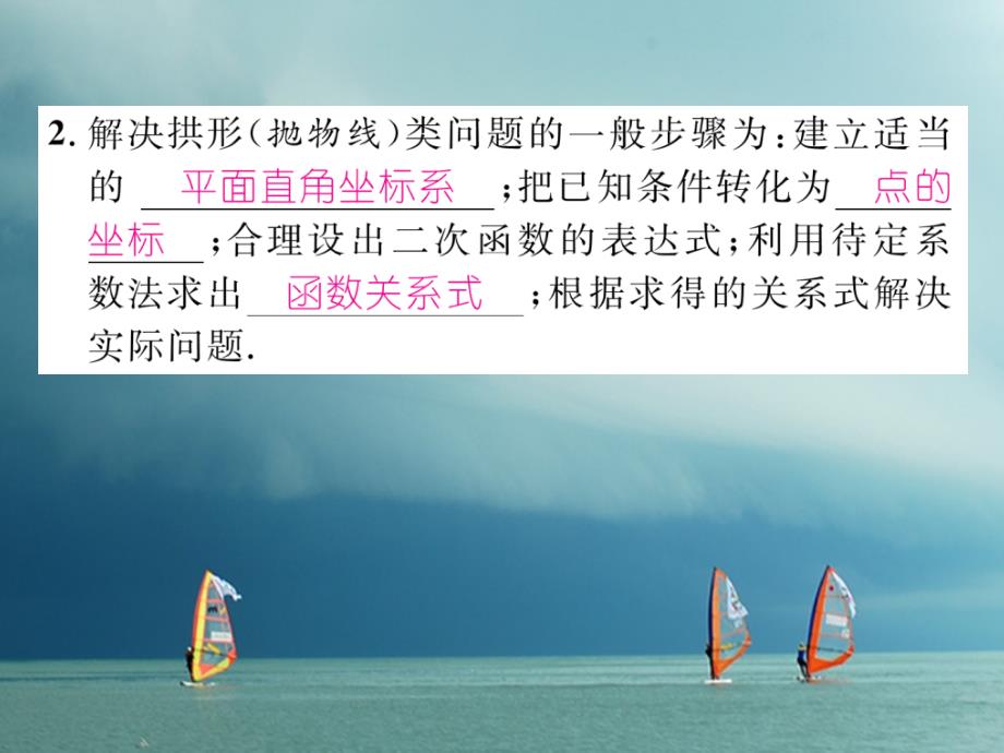 2018春九年级数学下册 第1章 二次函数 1.5 二次函数的应用作业课件 （新版）湘教版_第3页