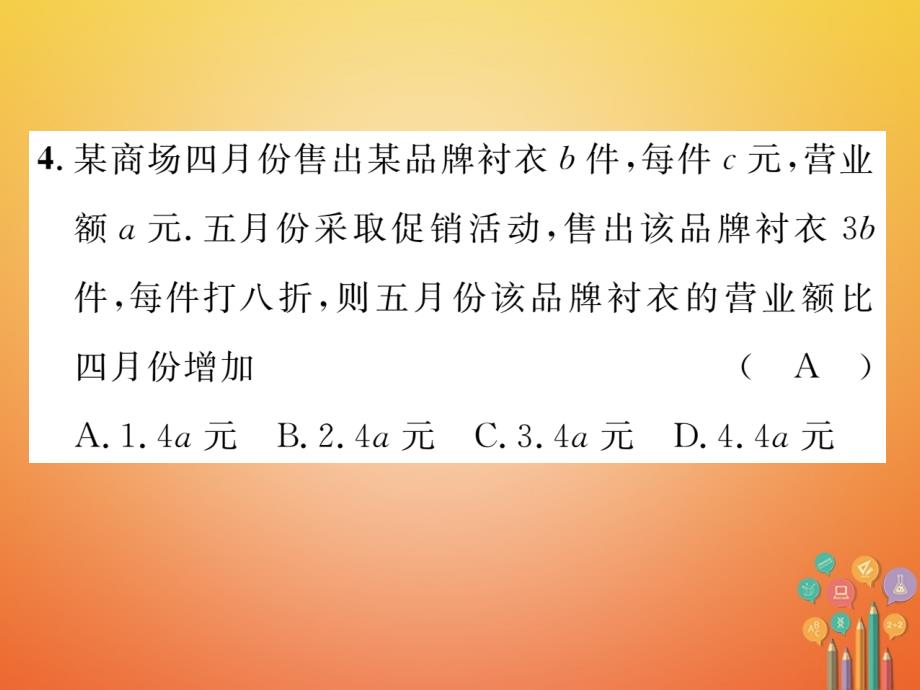 （毕节专版）2017-2018学年七年级数学下册 第1章 整式的乘除 课题六 单项式与单项式相乘当堂检测课件 （新版）北师大版_第4页