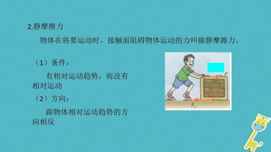 八年级物理下册 7.6学生实验：探究——摩擦力的大小与什么有关课件 （新版）北师大版_第5页