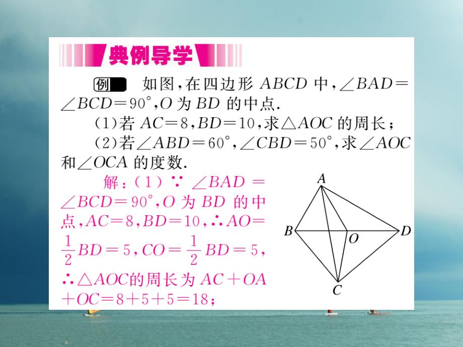 八年级数学下册 第一章 直角三角形 1.1 直角三角形的性质与判定（Ⅰ）第1课时 直角三角形的性质和判定导学课件 （新版）湘教版_第4页