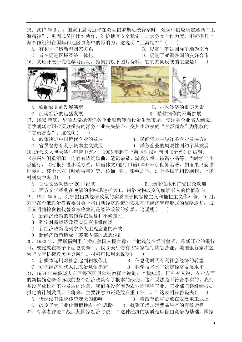 辽宁省2019_2020学年高二历史上学期开学考试试题_第3页